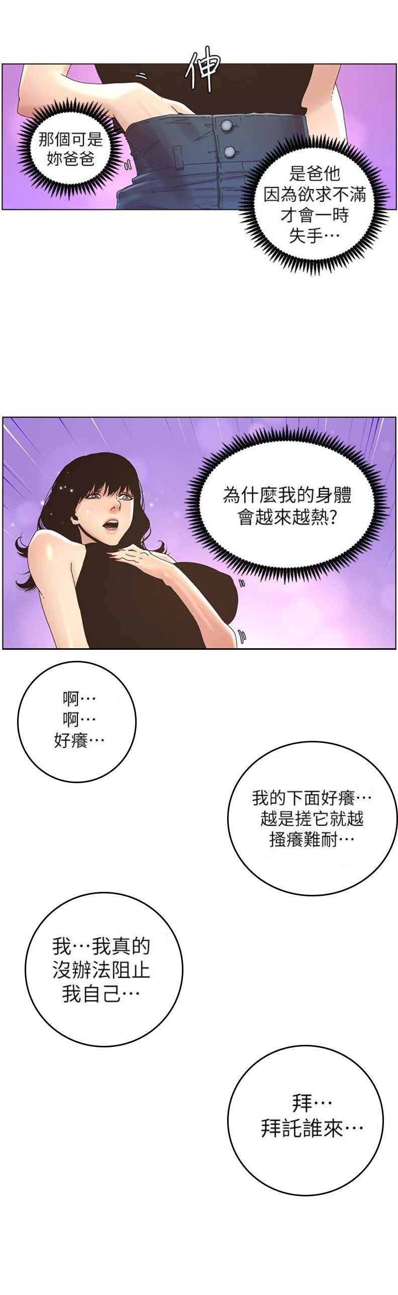 《继女妍希》第33话 第7页