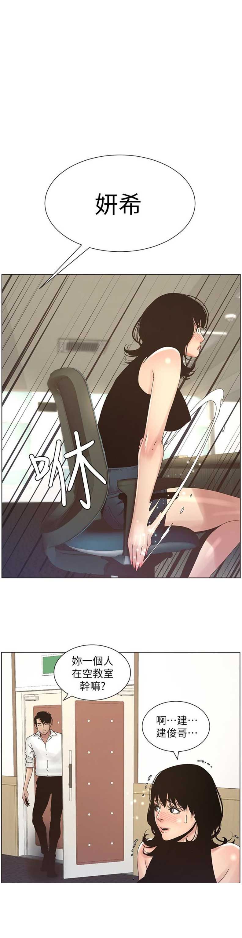 《继女妍希》第33话 第8页