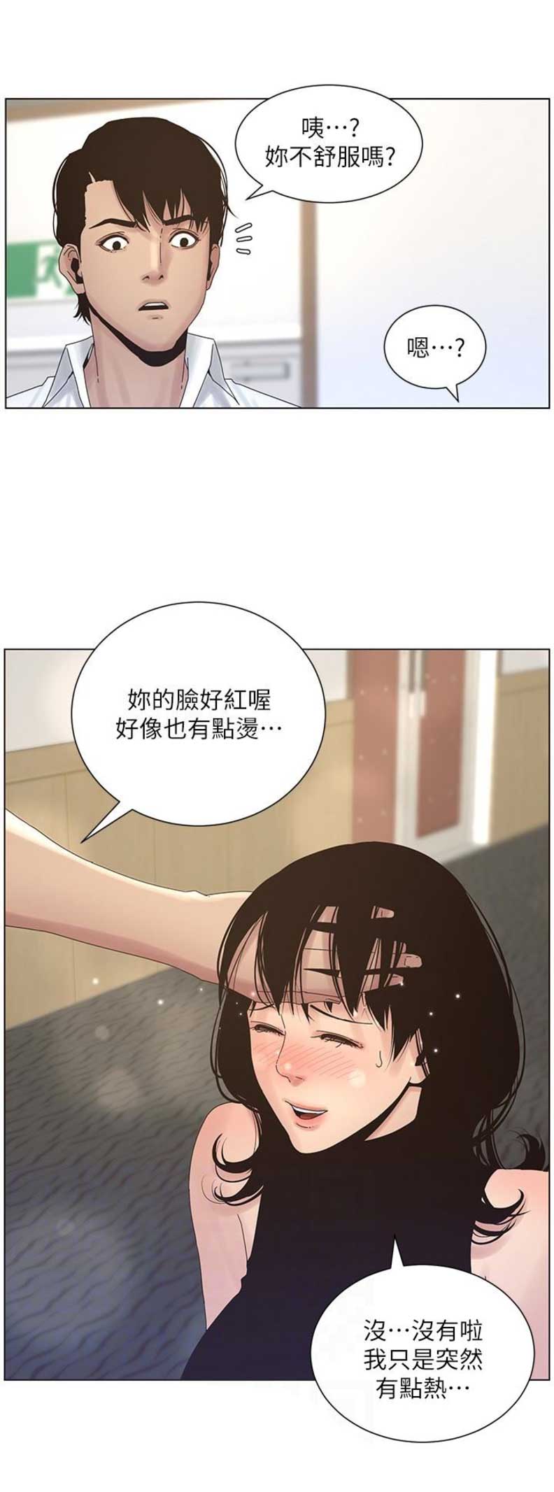 《继女妍希》第33话 第9页