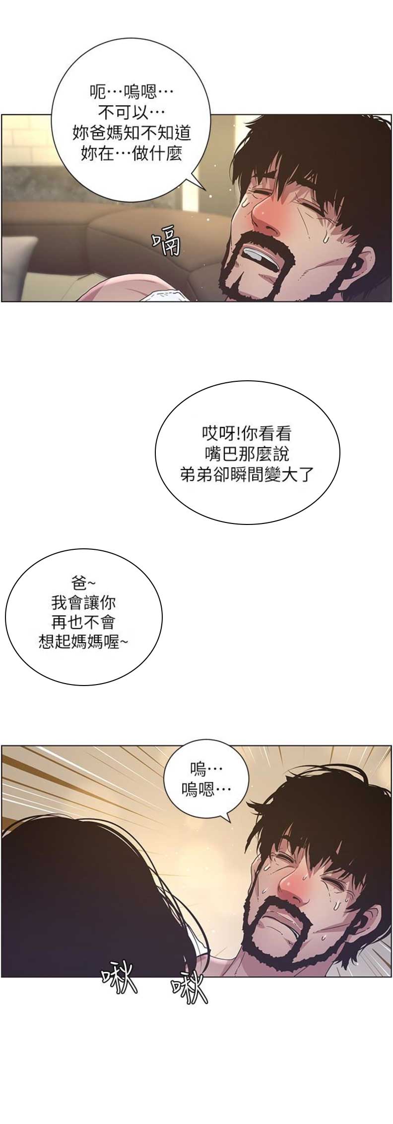《继女妍希》第36话 第10页