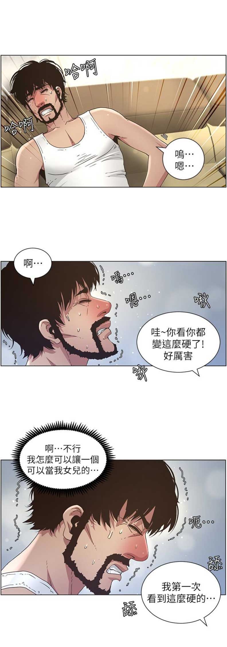 《继女妍希》第36话 第11页