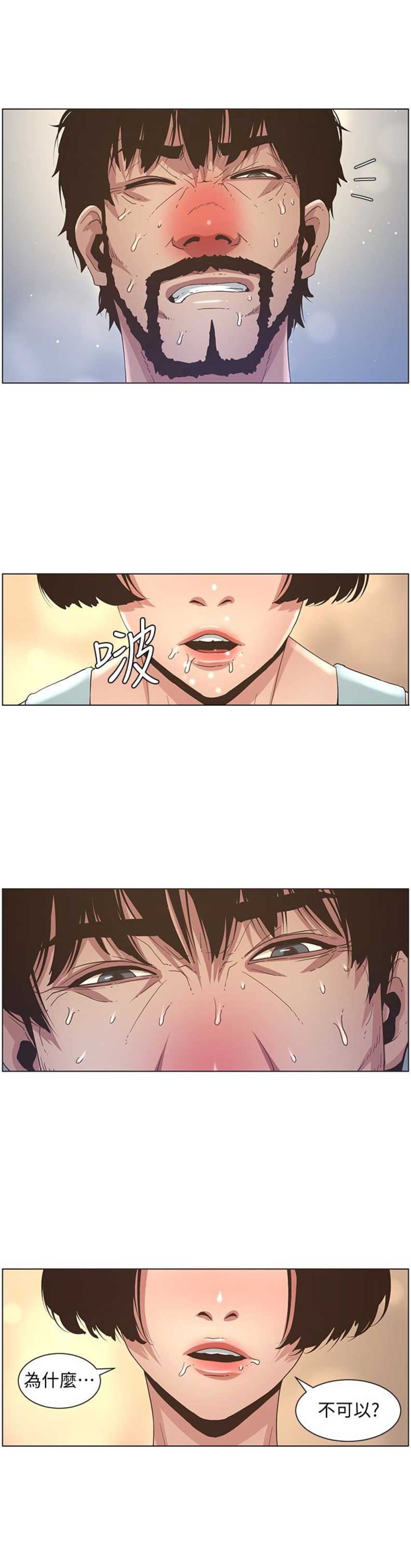 《继女妍希》第36话 第13页