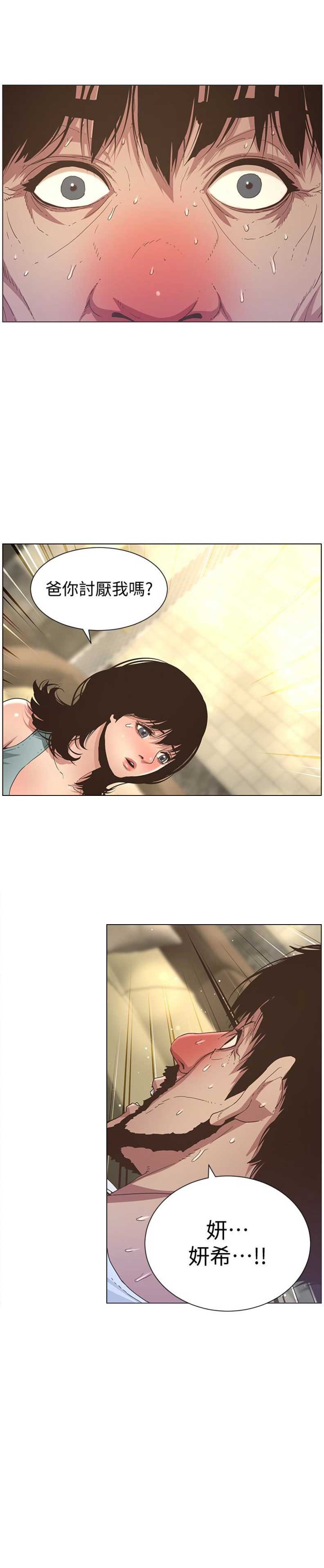 《继女妍希》第36话 第14页