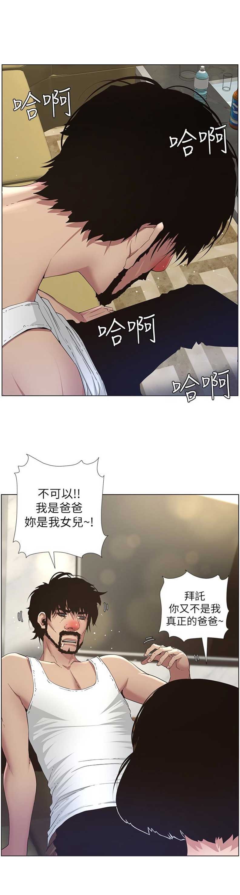 《继女妍希》第36话 第3页