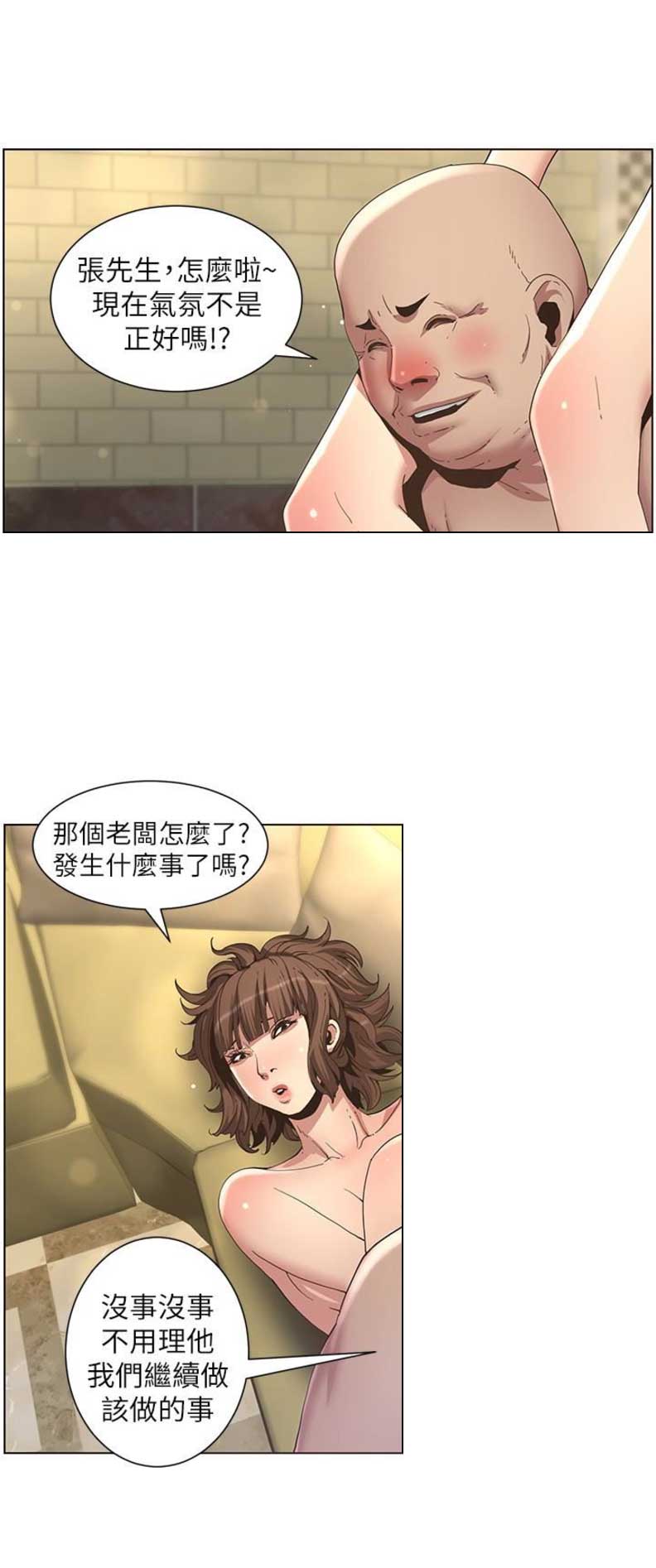 《继女妍希》第36话 第4页