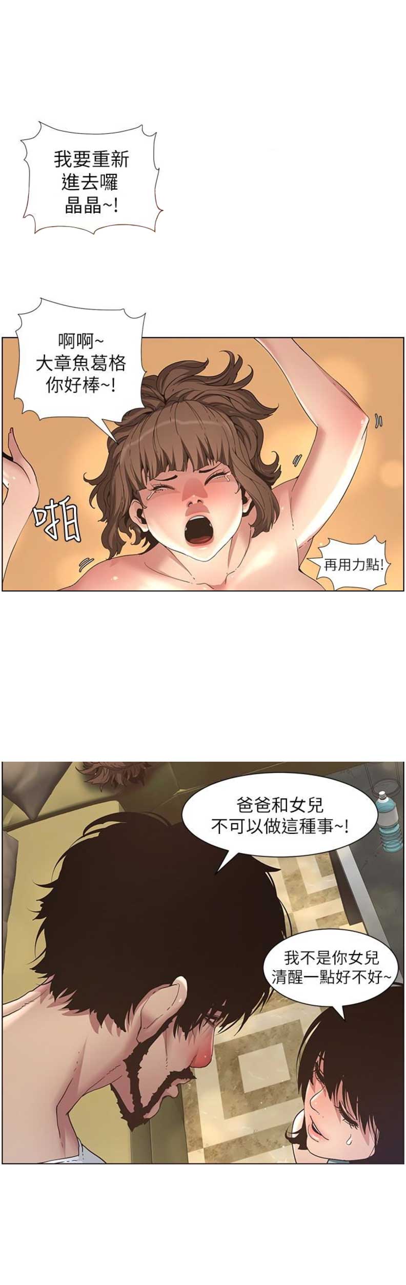 《继女妍希》第36话 第5页