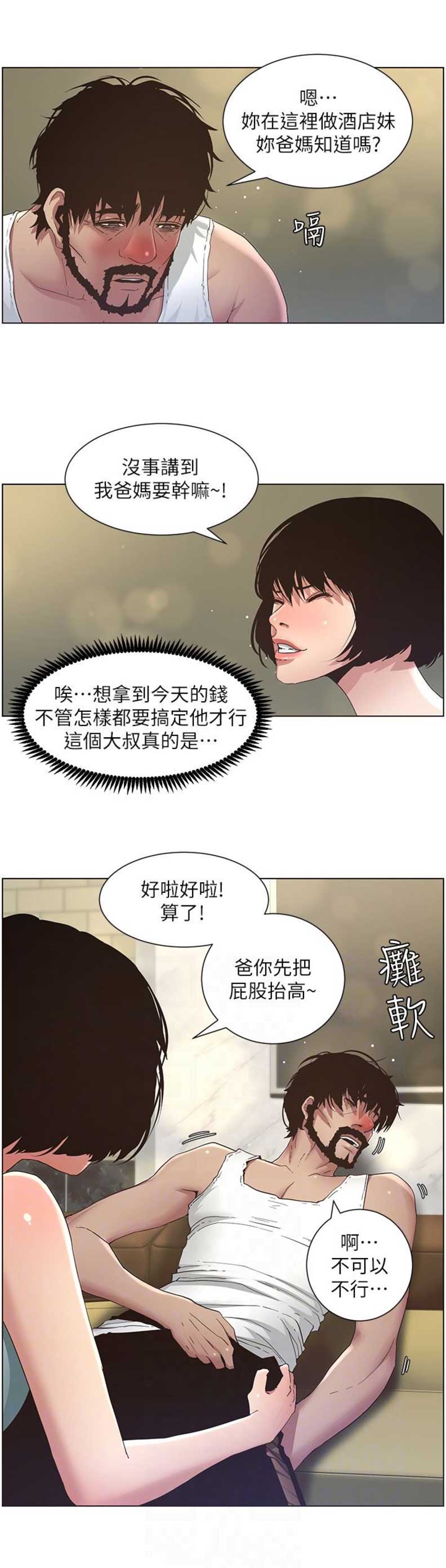 《继女妍希》第36话 第6页