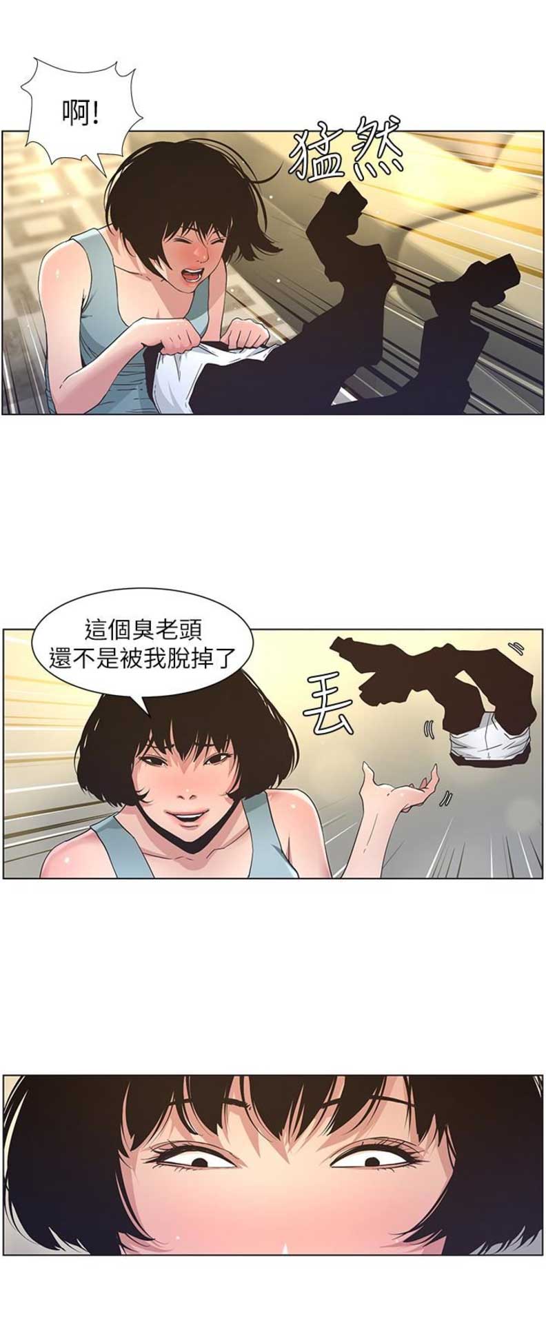 《继女妍希》第36话 第8页