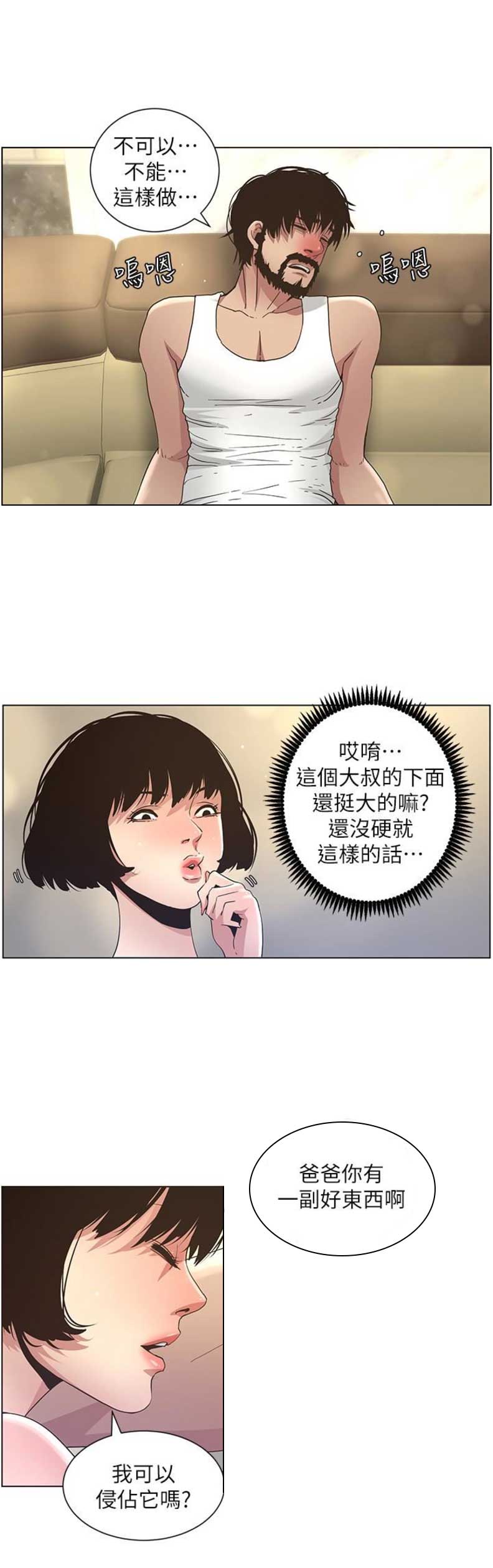 《继女妍希》第36话 第9页