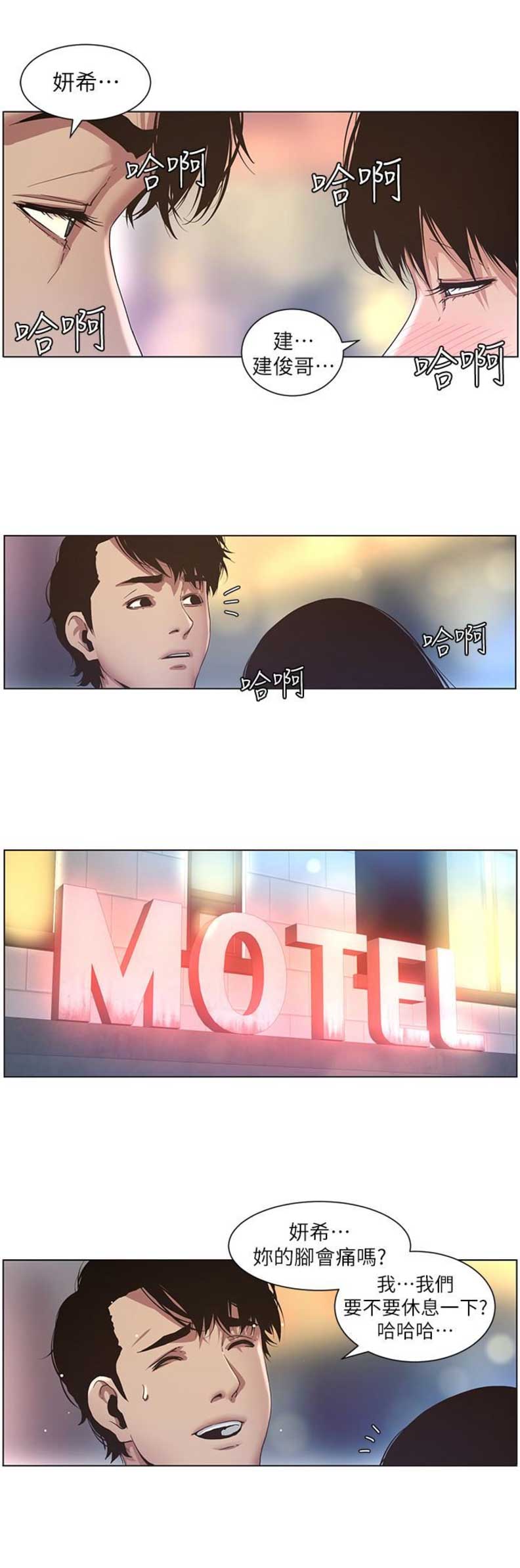 《继女妍希》第35话 第10页
