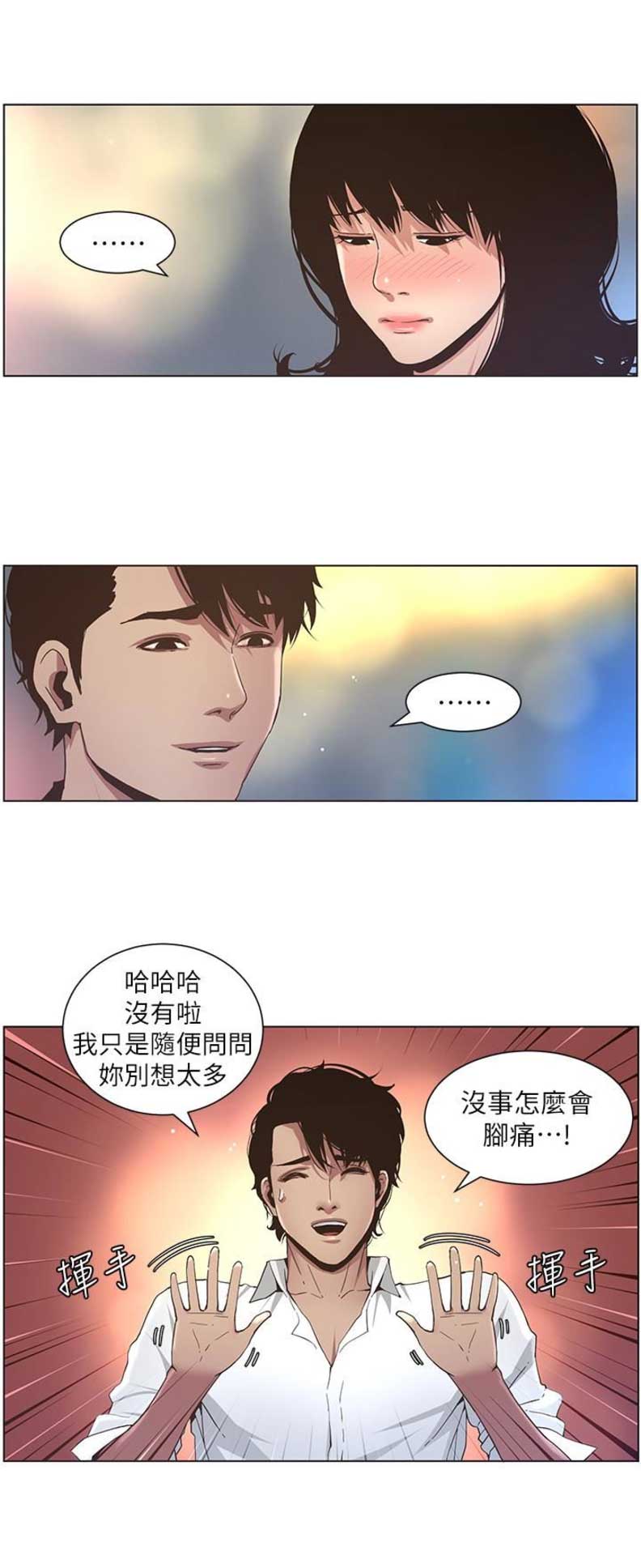 《继女妍希》第35话 第11页