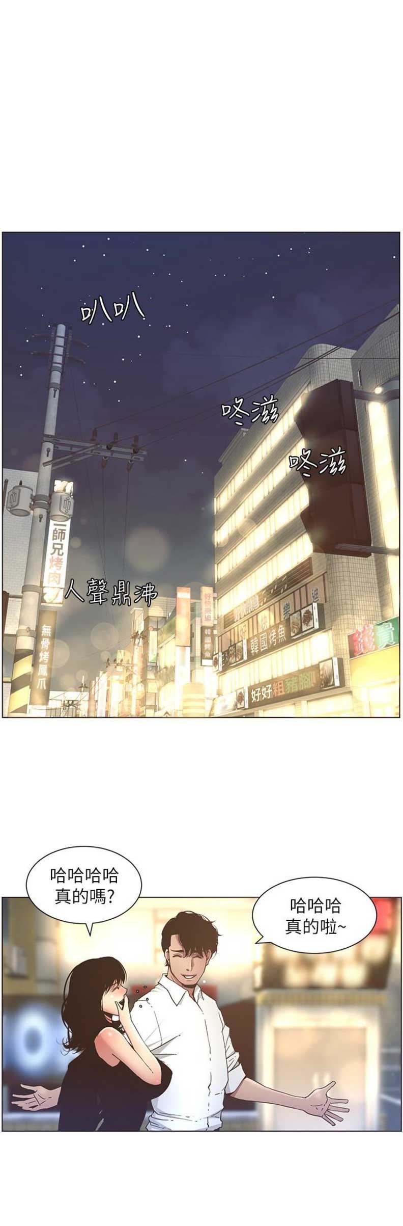 《继女妍希》第35话 第1页