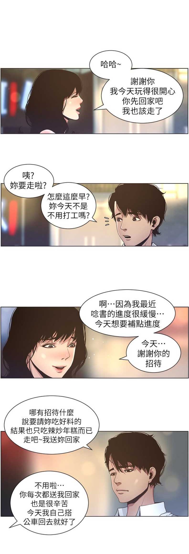 《继女妍希》第35话 第2页