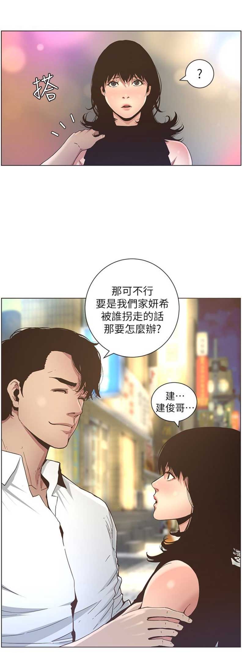 《继女妍希》第35话 第3页