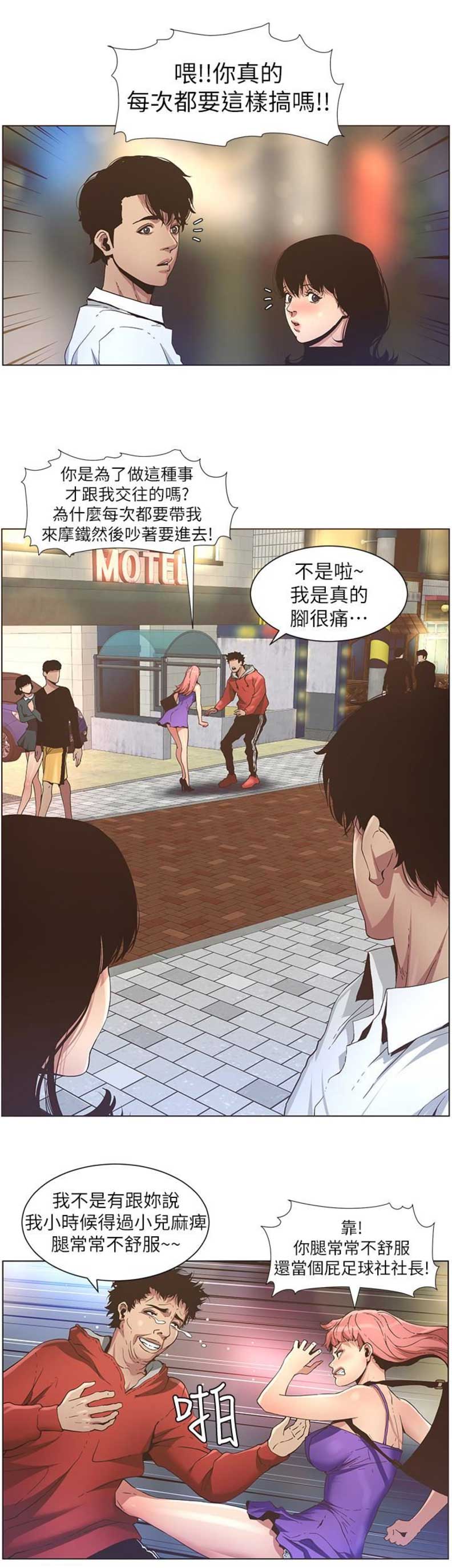 《继女妍希》第35话 第4页