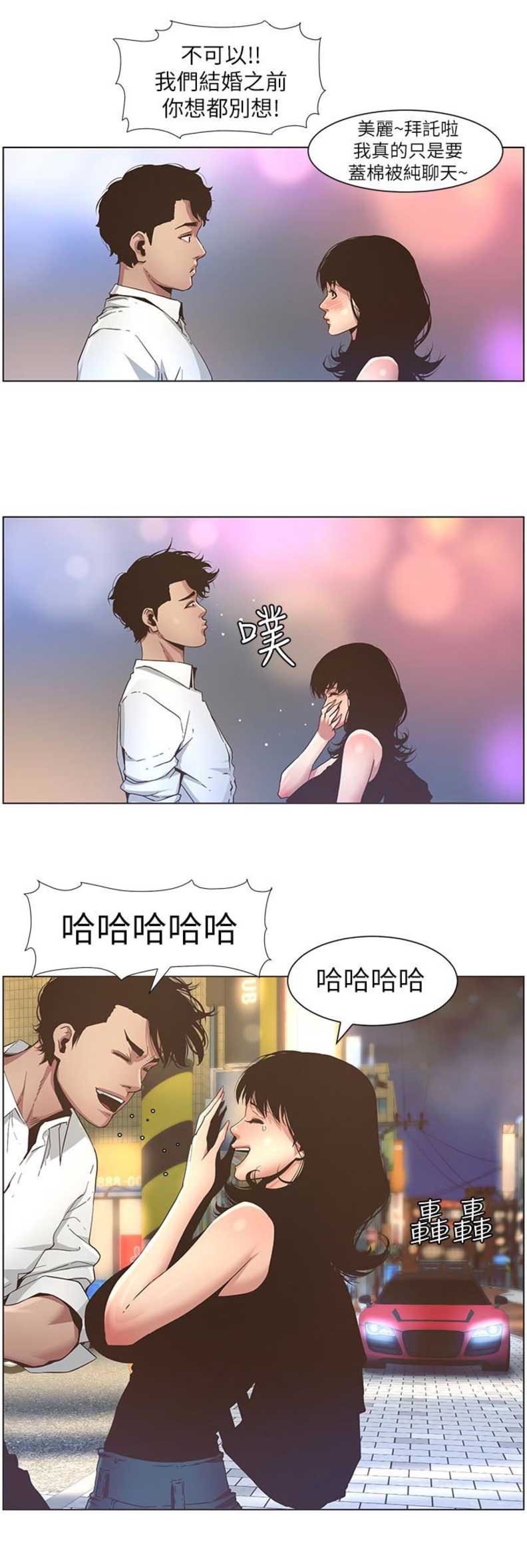 《继女妍希》第35话 第5页