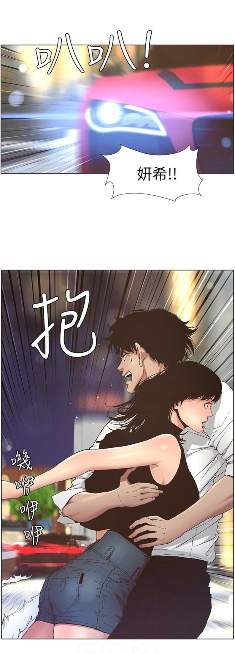 《继女妍希》第35话 第6页