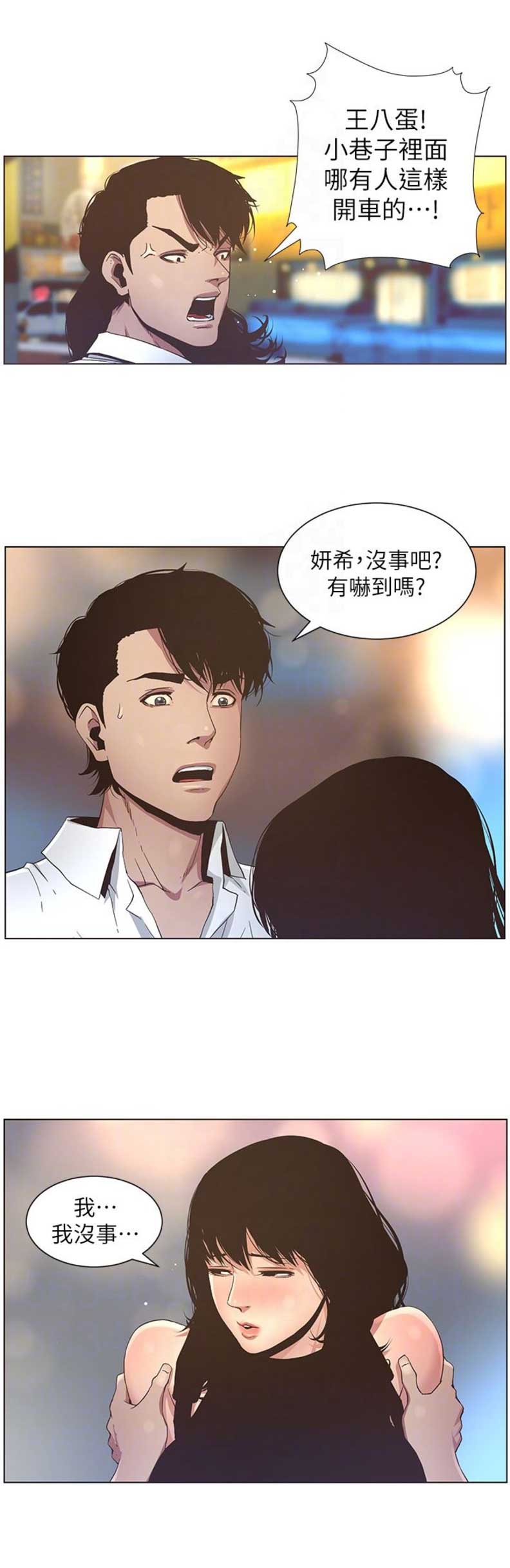 《继女妍希》第35话 第7页