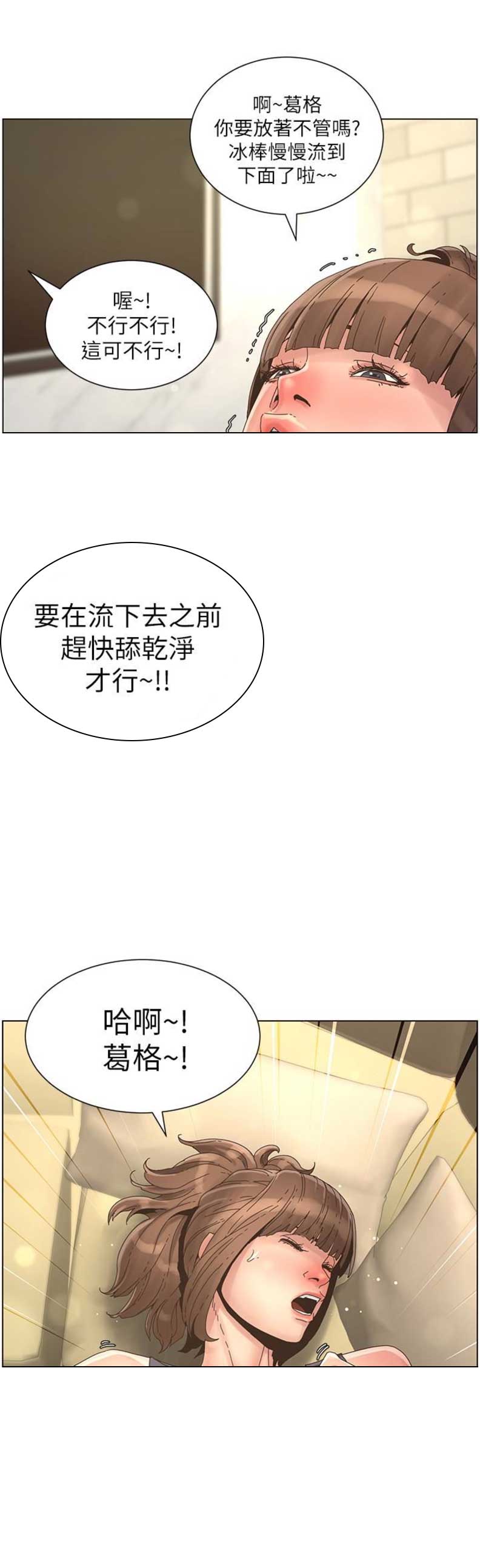 《继女妍希》第34话 第10页