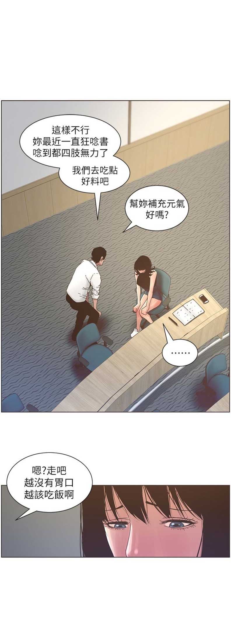 《继女妍希》第34话 第1页