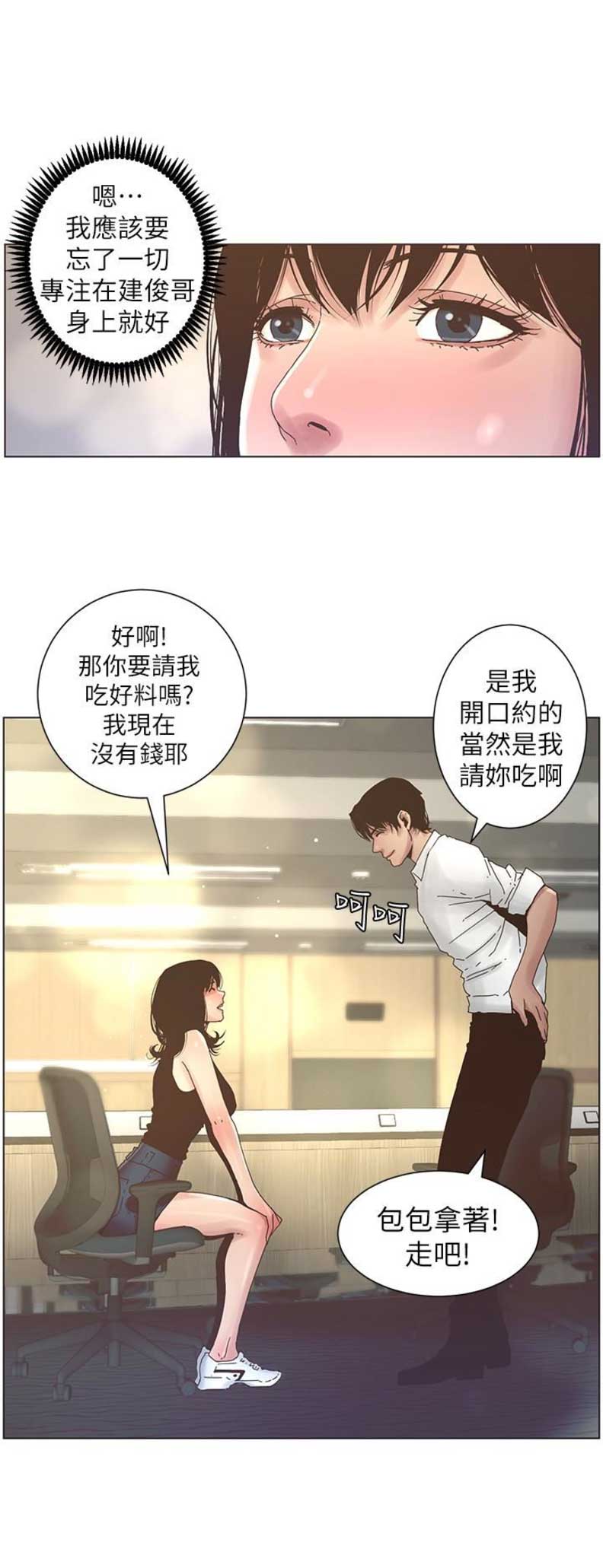 《继女妍希》第34话 第2页