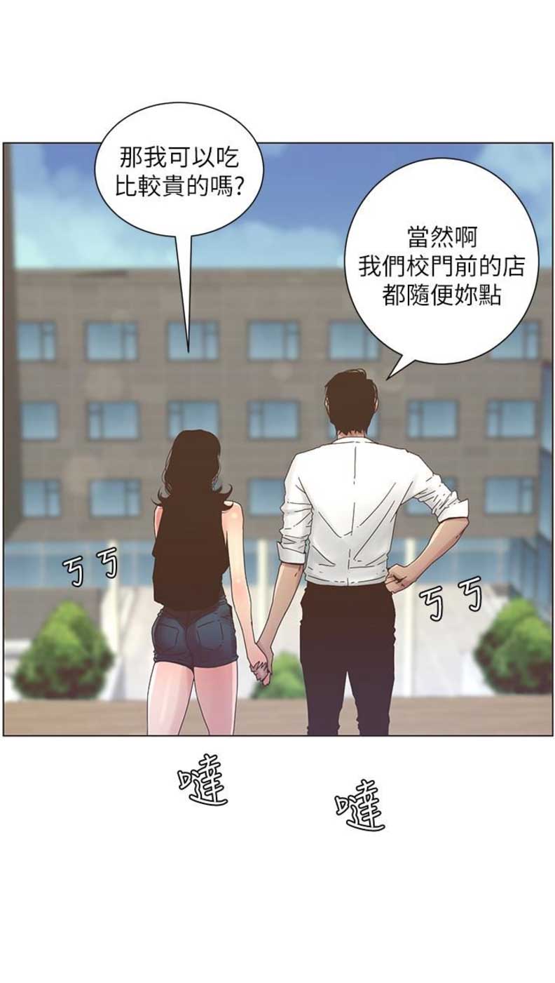 《继女妍希》第34话 第3页