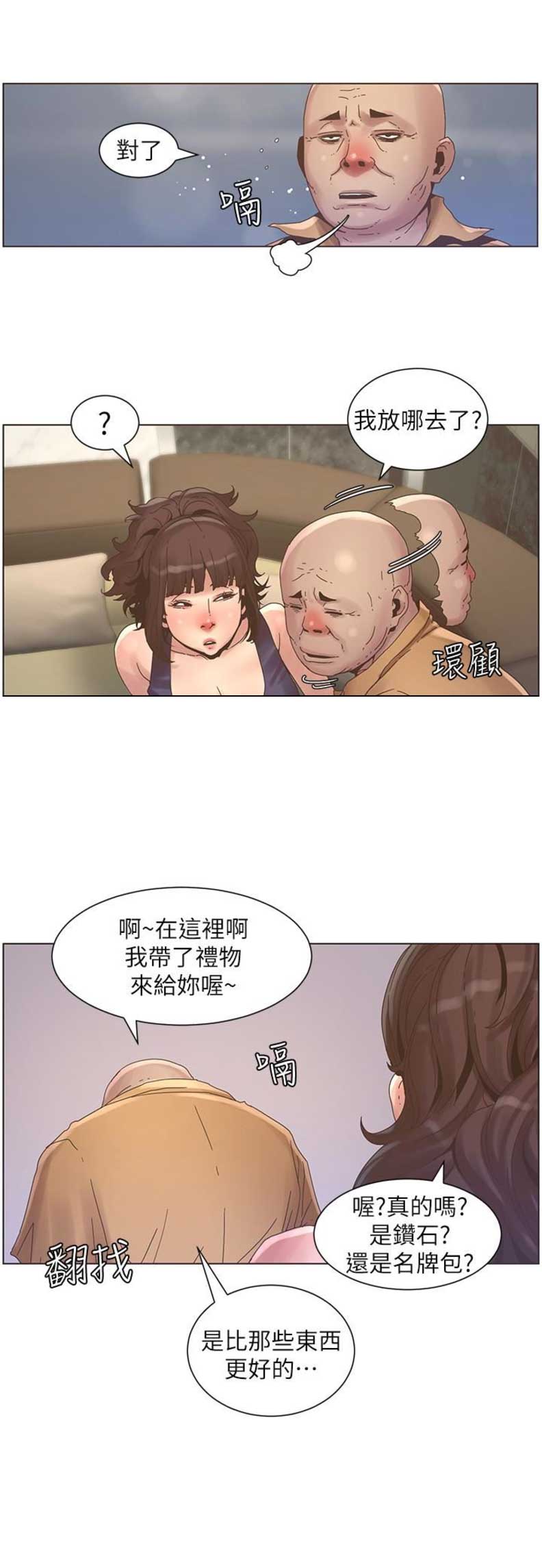 《继女妍希》第34话 第5页