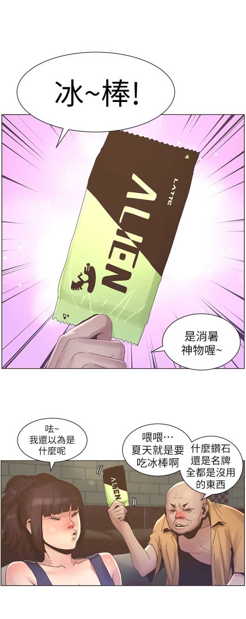 《继女妍希》第34话 第6页