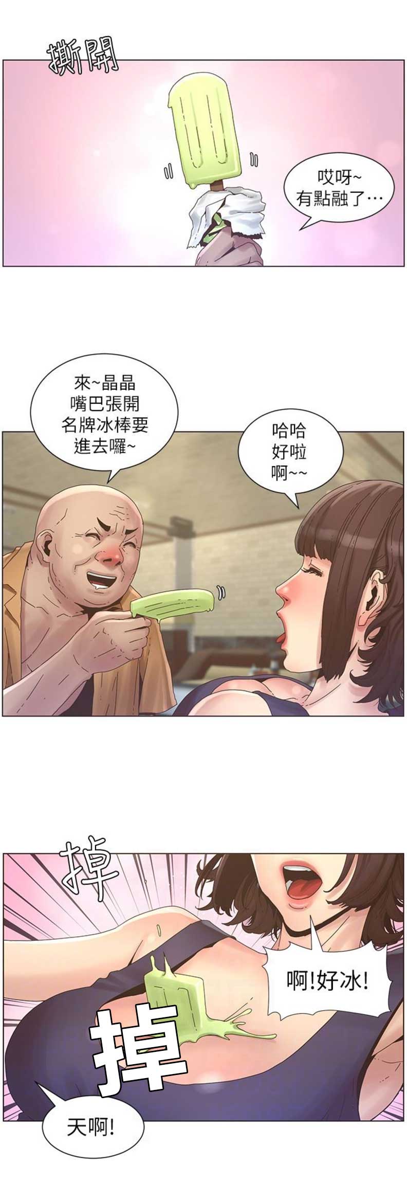 《继女妍希》第34话 第7页