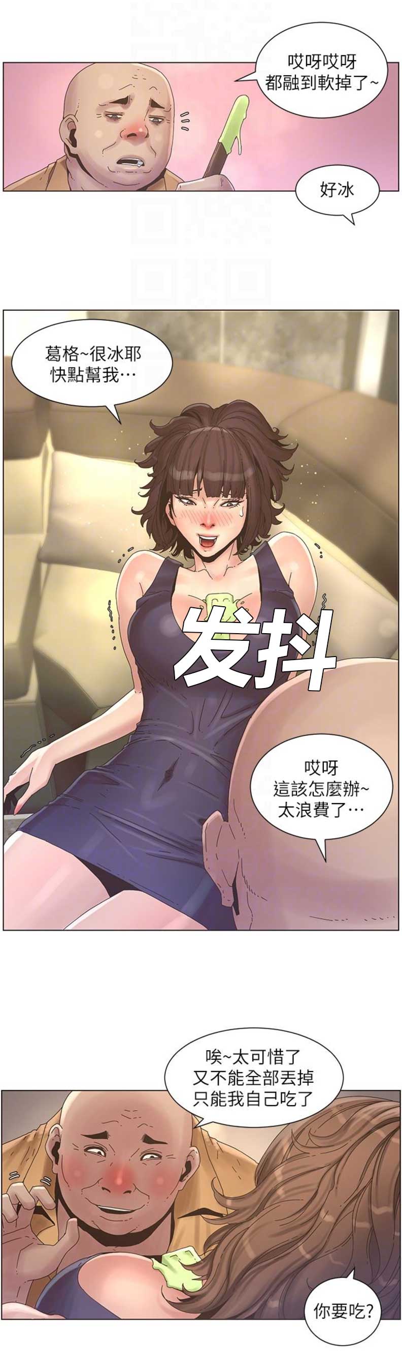 《继女妍希》第34话 第8页
