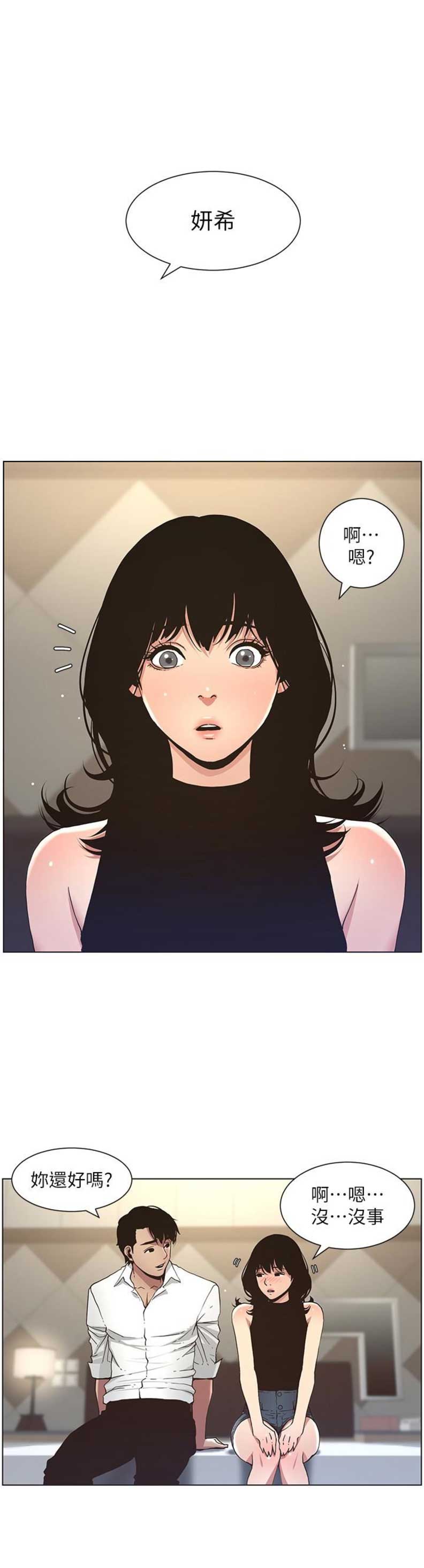 《继女妍希》第37话 第1页