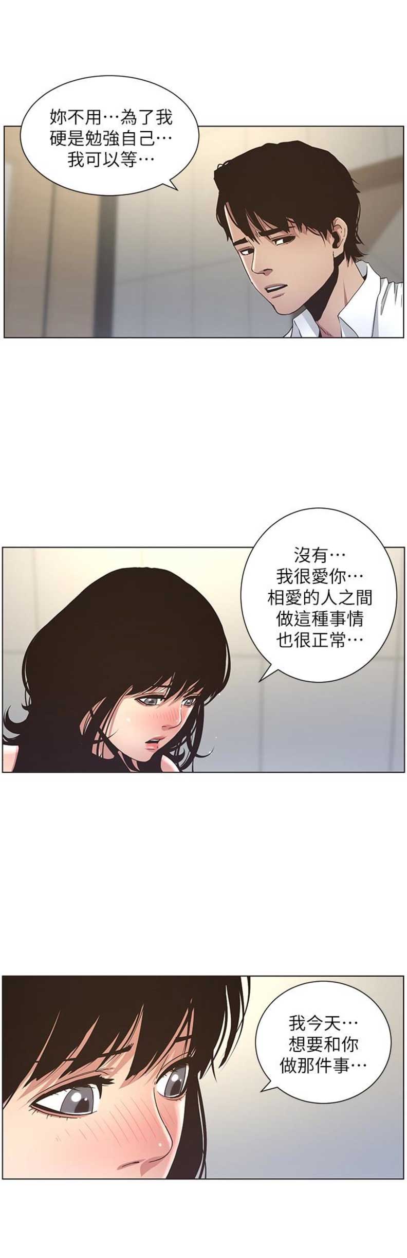 《继女妍希》第37话 第2页