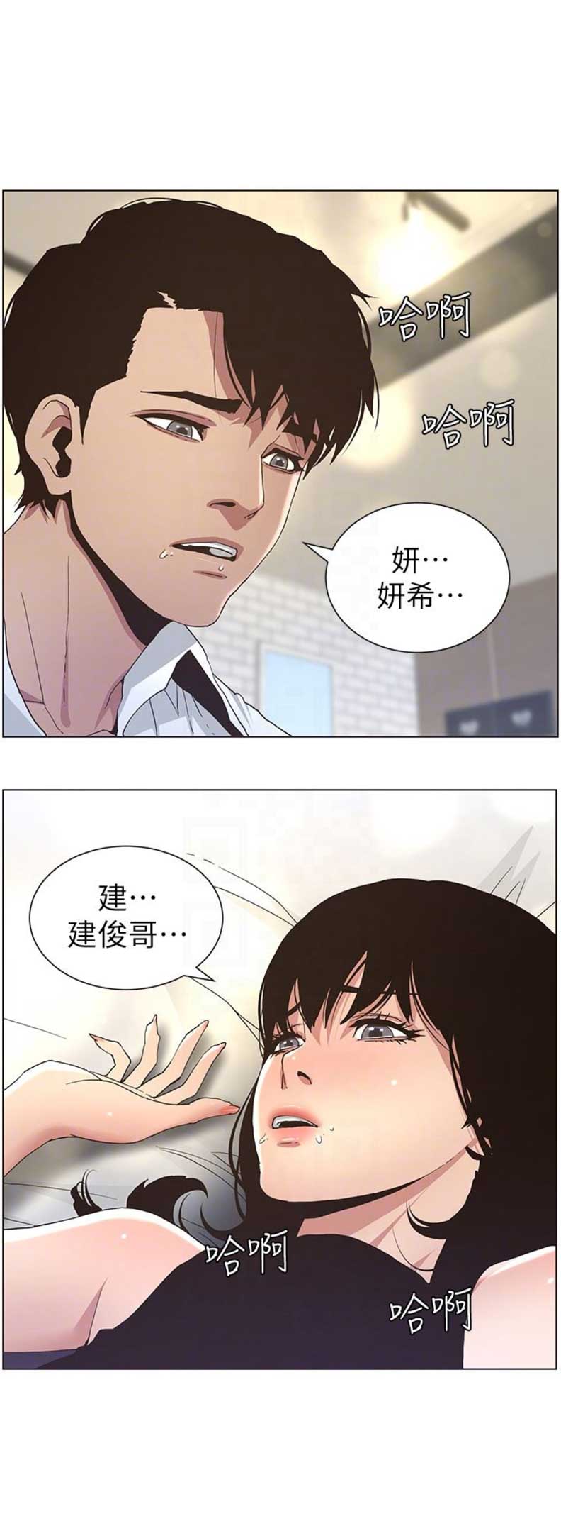 《继女妍希》第37话 第4页