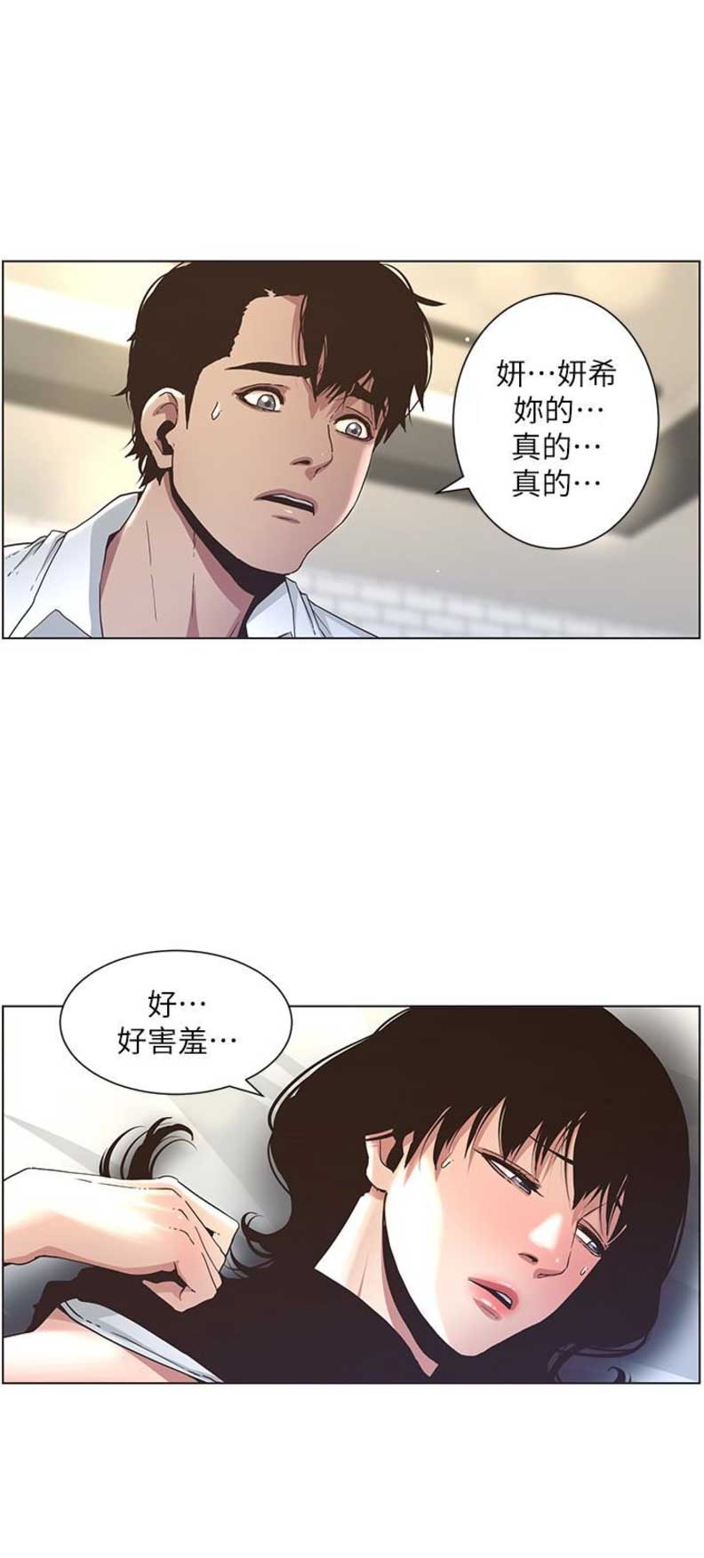《继女妍希》第37话 第5页