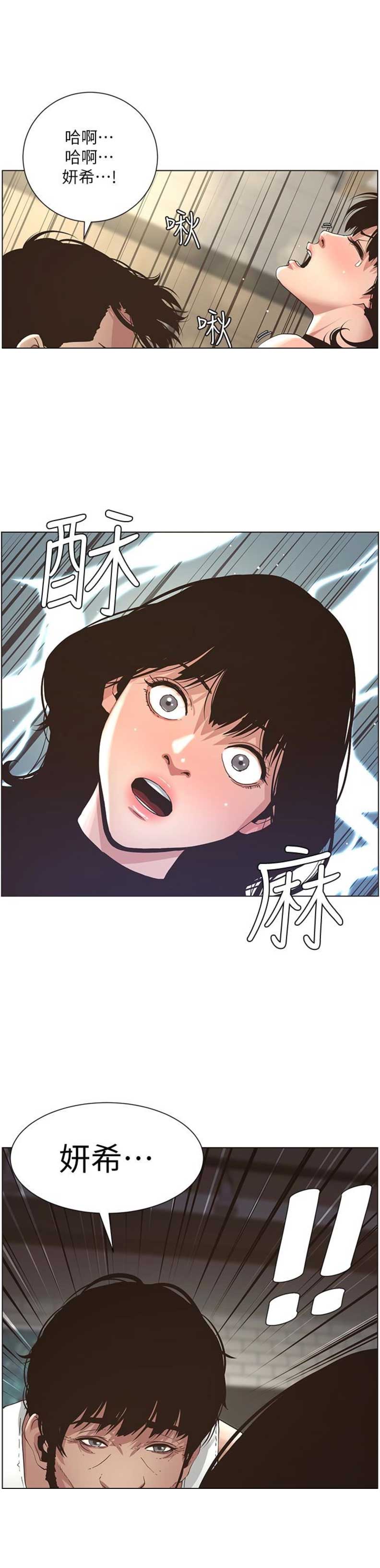 《继女妍希》第37话 第6页