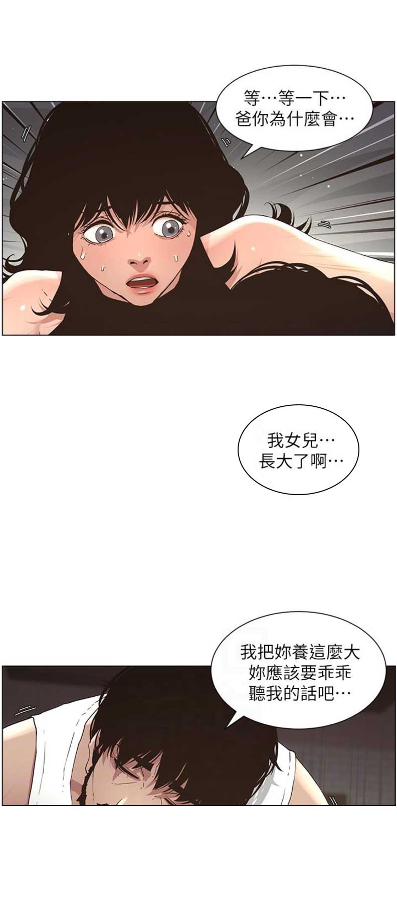 《继女妍希》第37话 第7页