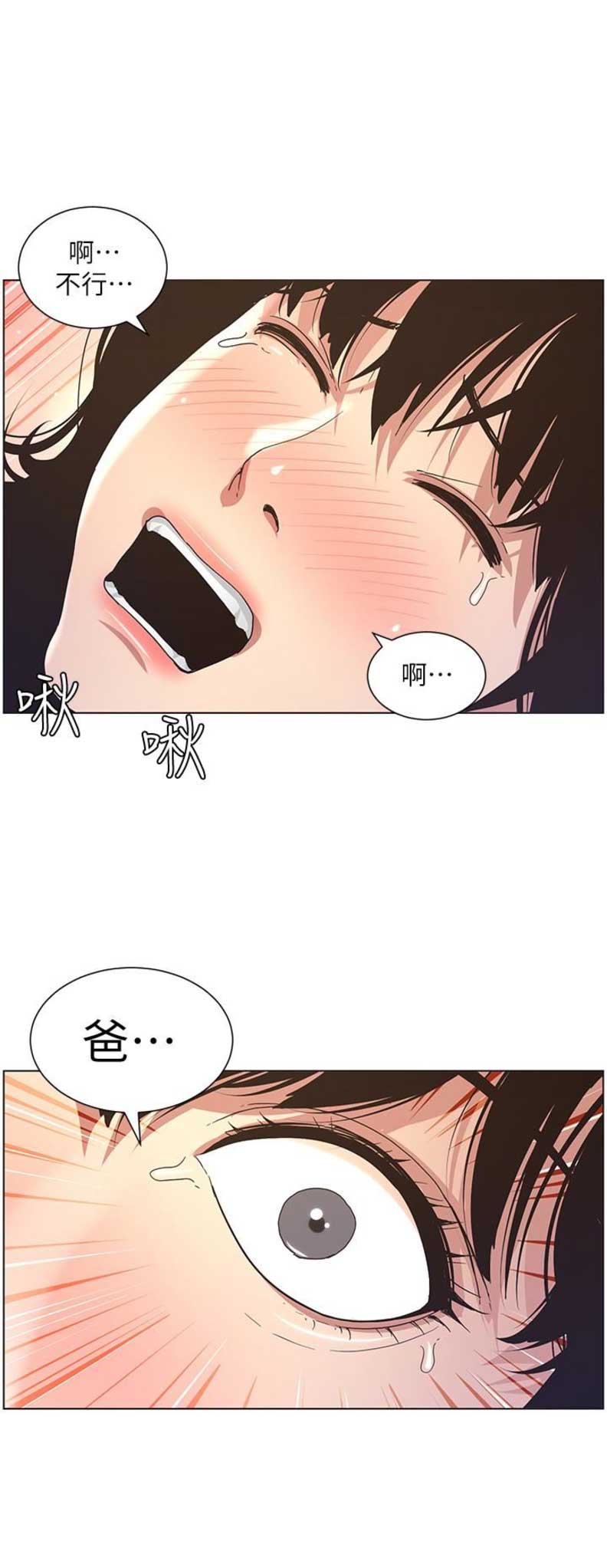 《继女妍希》第37话 第8页