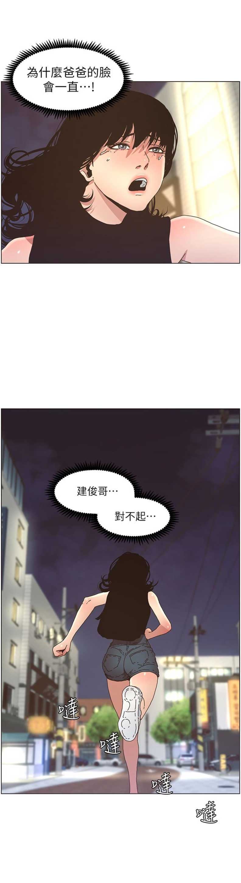 《继女妍希》第38话 第10页