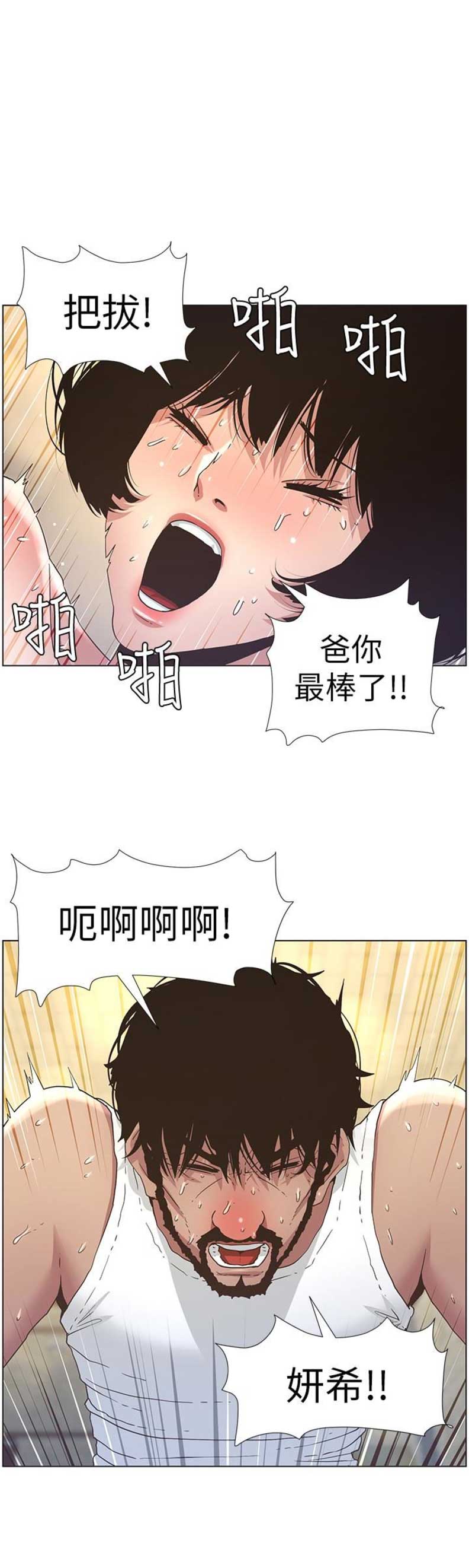《继女妍希》第38话 第1页