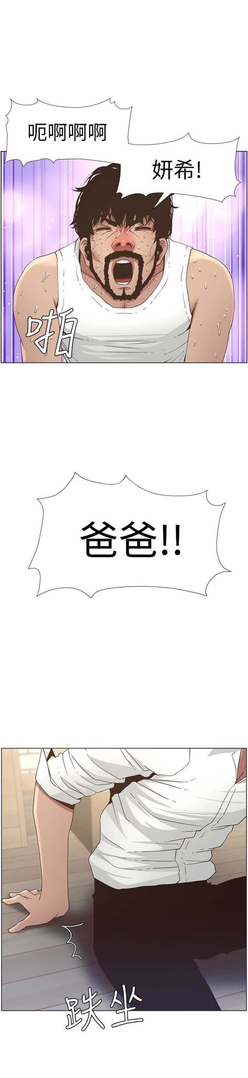 《继女妍希》第38话 第4页