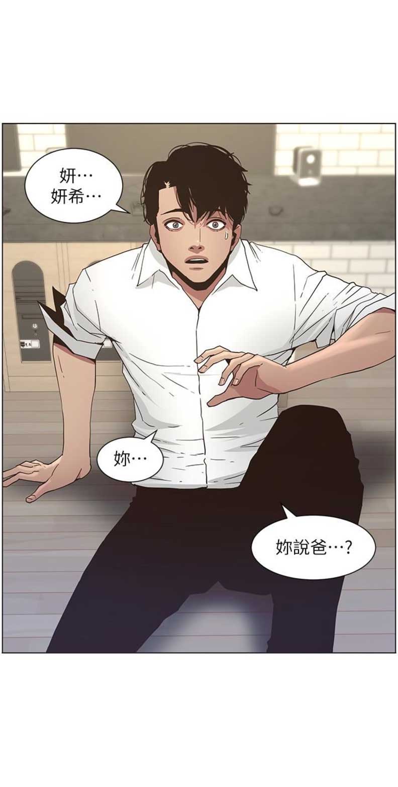 《继女妍希》第38话 第5页