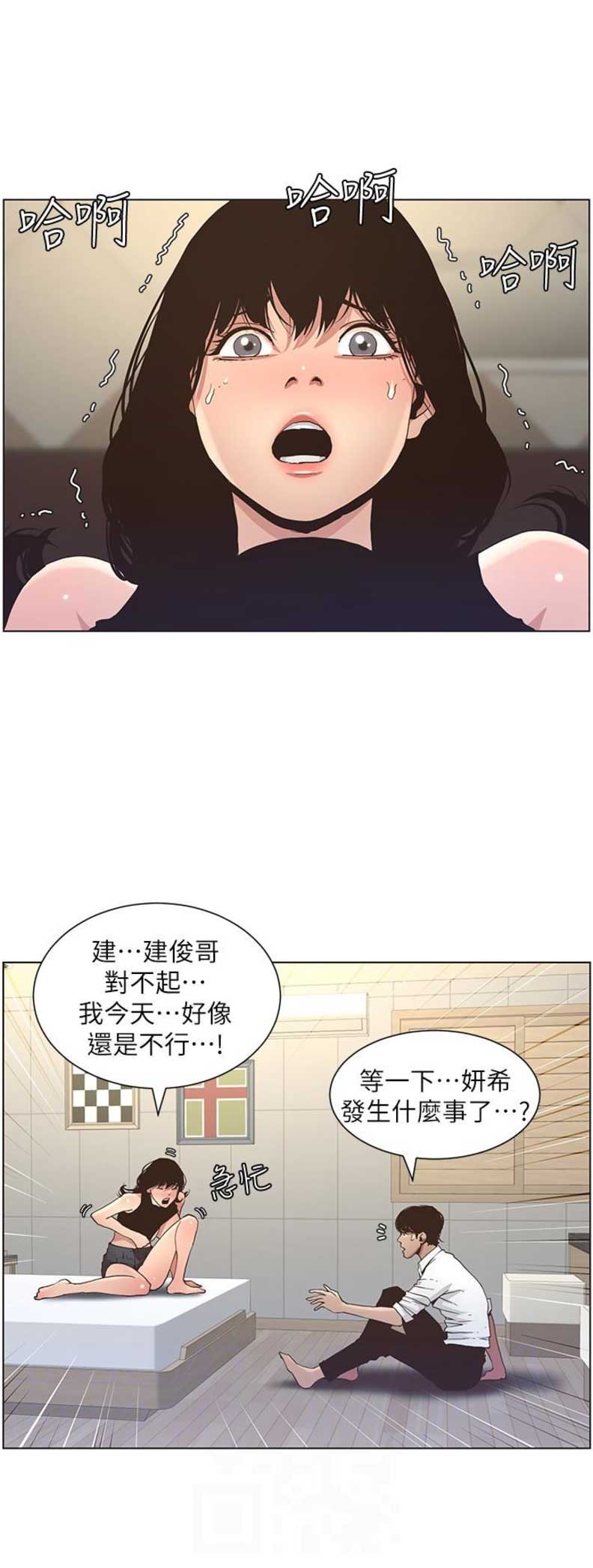 《继女妍希》第38话 第6页