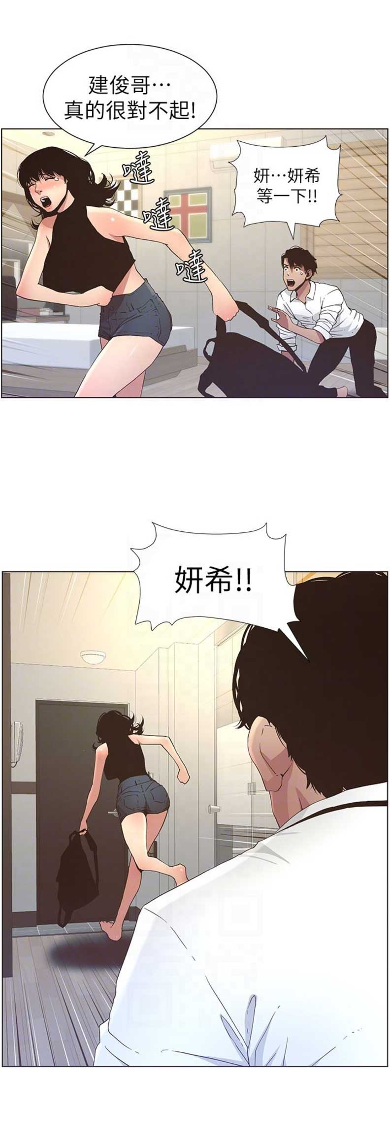 《继女妍希》第38话 第7页