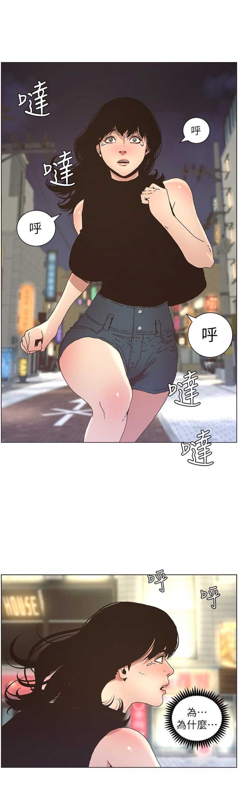 《继女妍希》第38话 第9页
