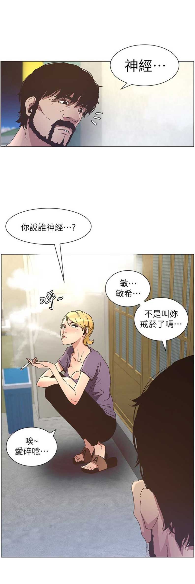 《继女妍希》第39话 第10页