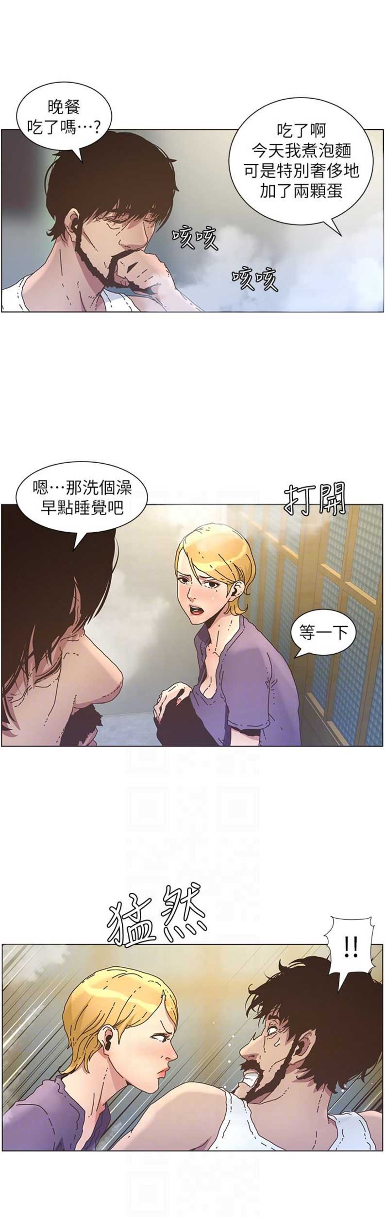 《继女妍希》第39话 第11页