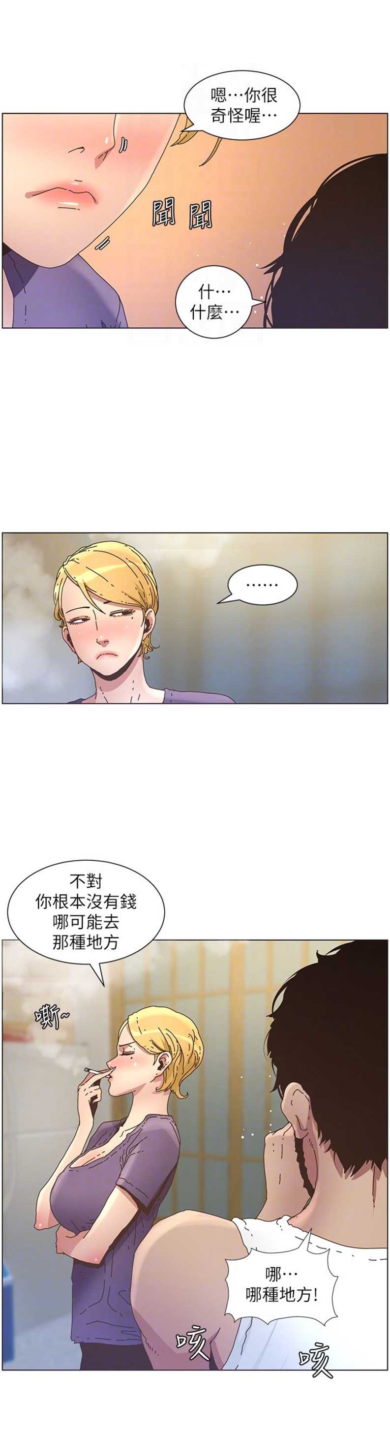 《继女妍希》第39话 第12页