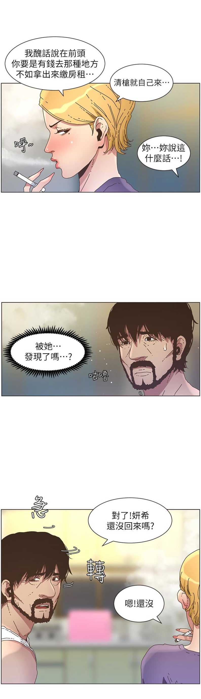 《继女妍希》第39话 第13页