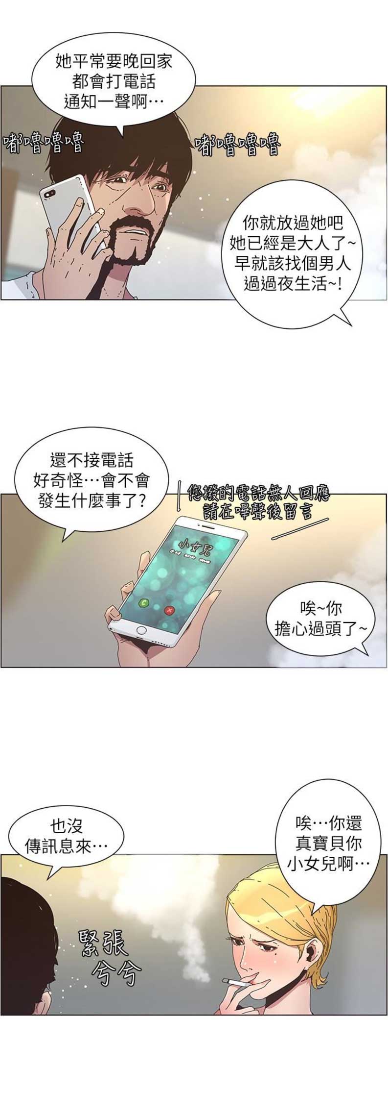 《继女妍希》第39话 第14页