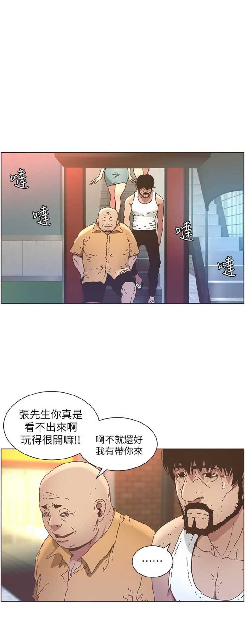 《继女妍希》第39话 第1页